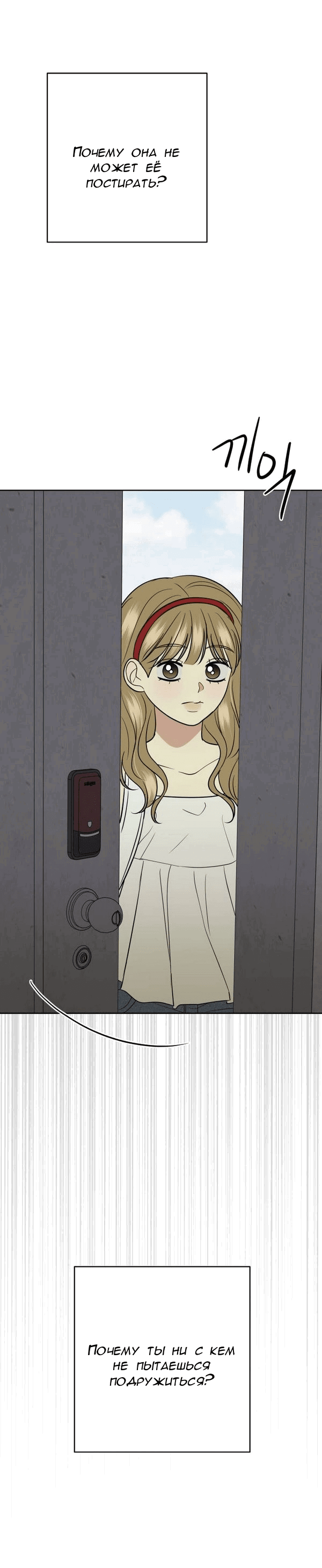 Манга Пожениться в 19 - Глава 64 Страница 75