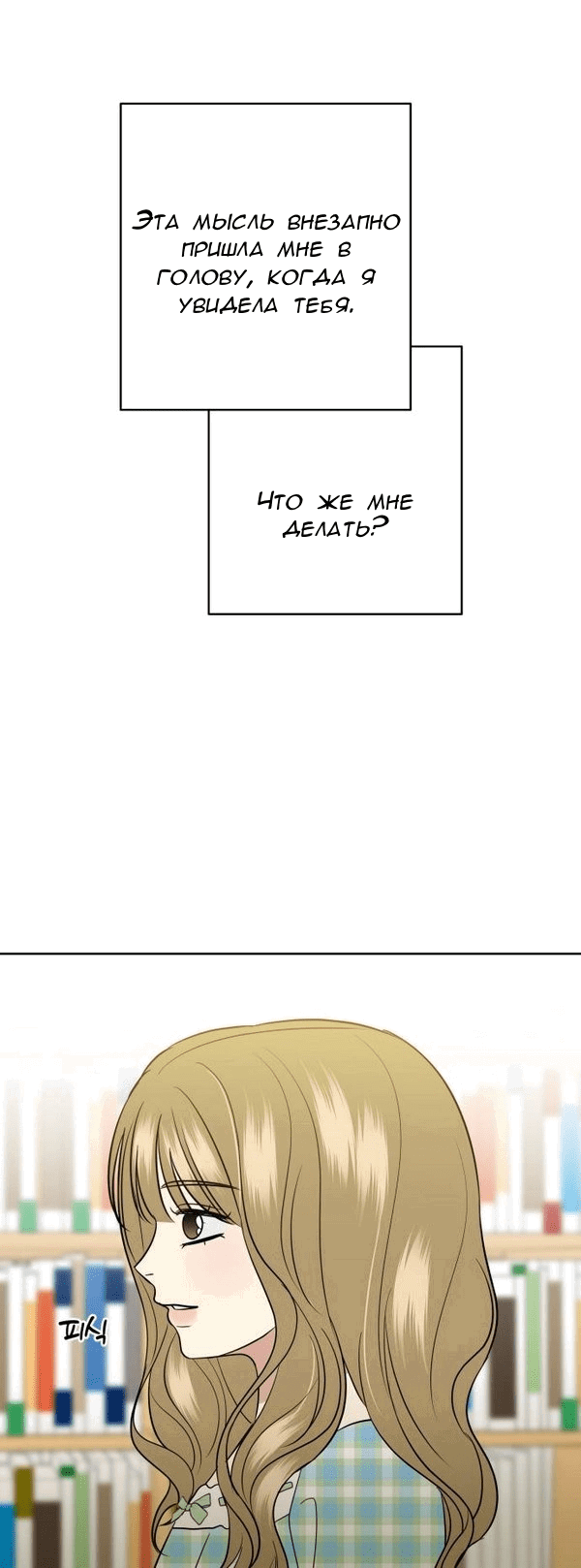 Манга Пожениться в 19 - Глава 64 Страница 48