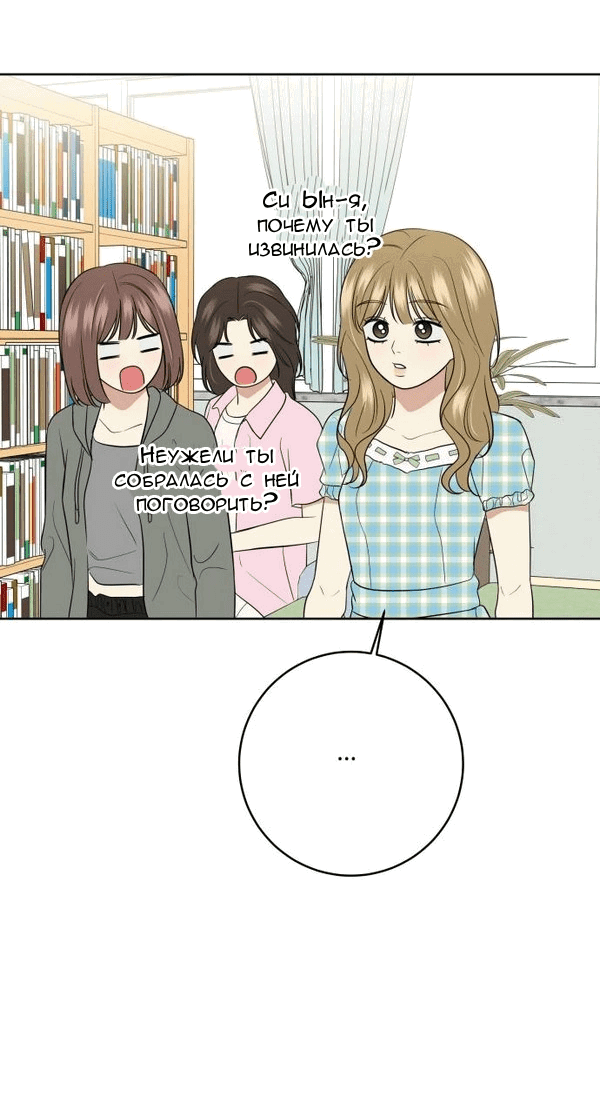 Манга Пожениться в 19 - Глава 64 Страница 47