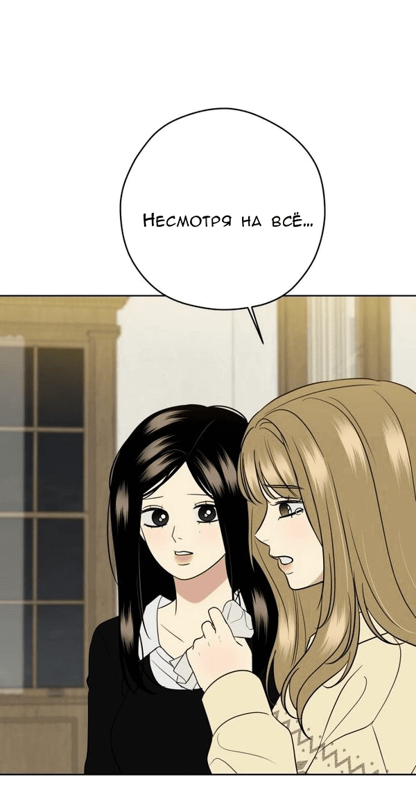 Манга Пожениться в 19 - Глава 69 Страница 41