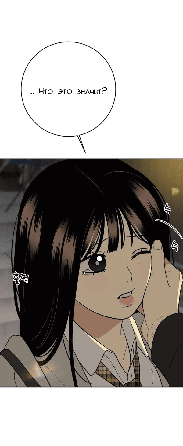 Манга Пожениться в 19 - Глава 69 Страница 2