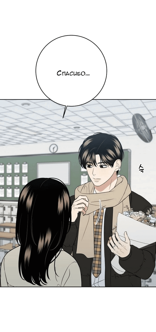 Манга Пожениться в 19 - Глава 69 Страница 72
