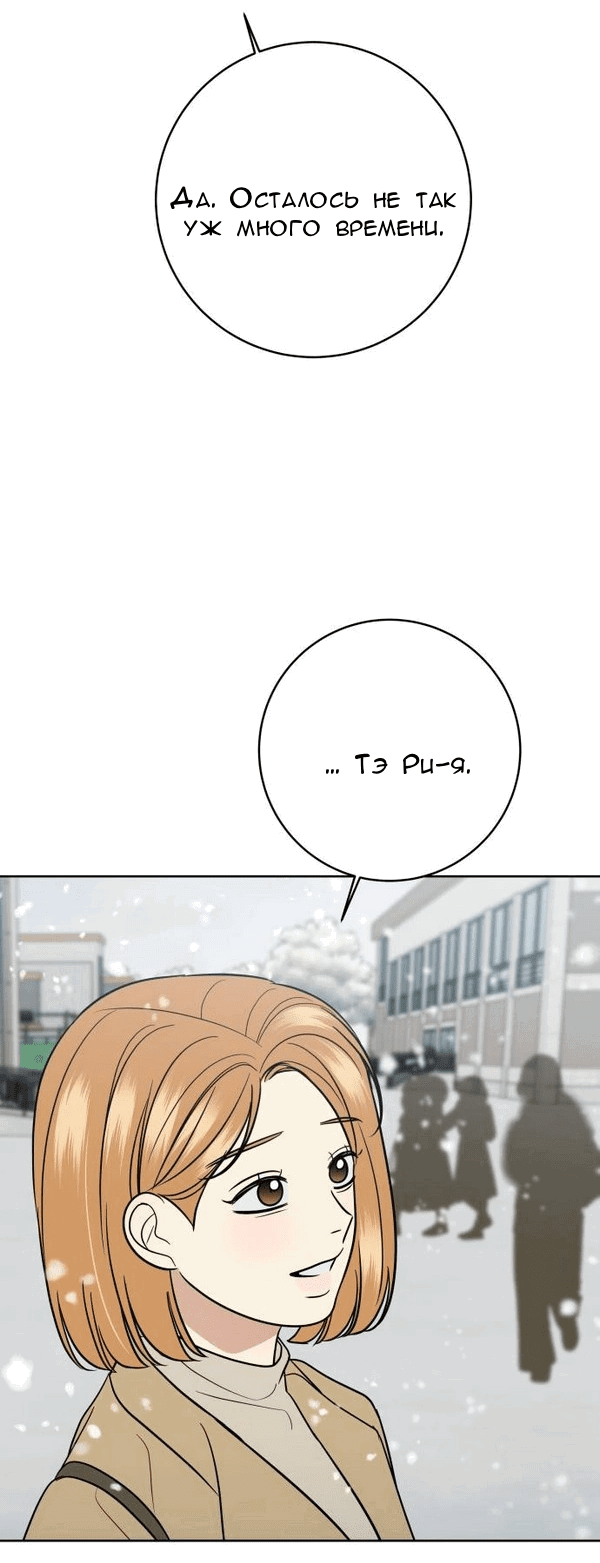 Манга Пожениться в 19 - Глава 69 Страница 54