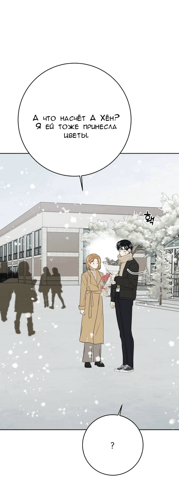 Манга Пожениться в 19 - Глава 69 Страница 56