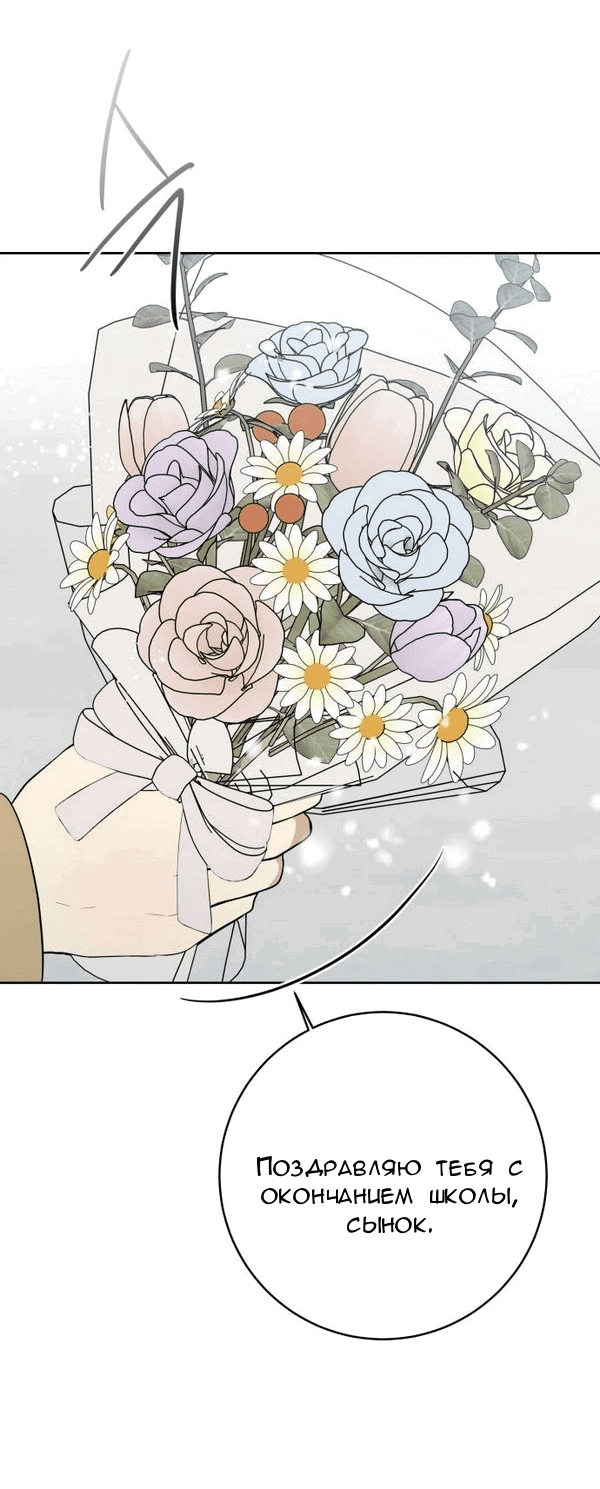 Манга Пожениться в 19 - Глава 69 Страница 52