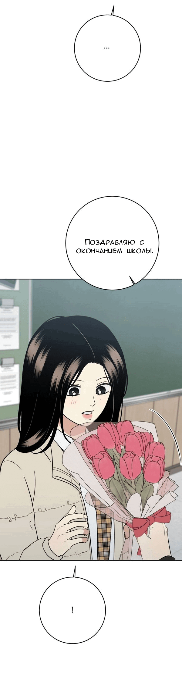Манга Пожениться в 19 - Глава 69 Страница 71