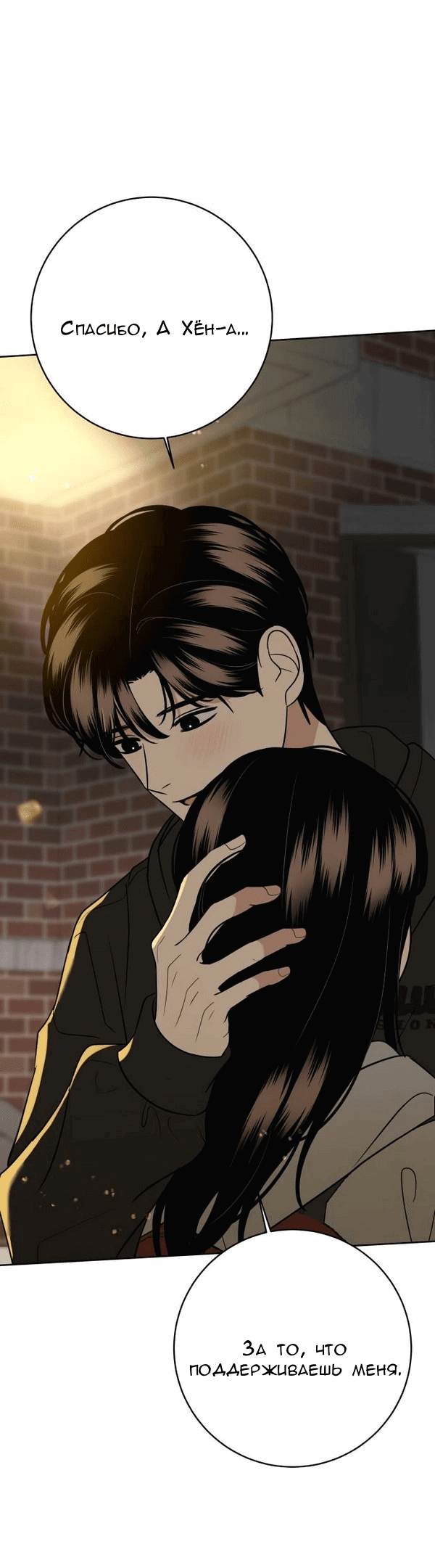 Манга Пожениться в 19 - Глава 69 Страница 1