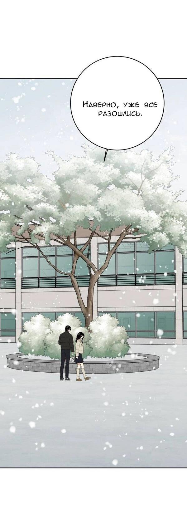 Манга Пожениться в 19 - Глава 69 Страница 81