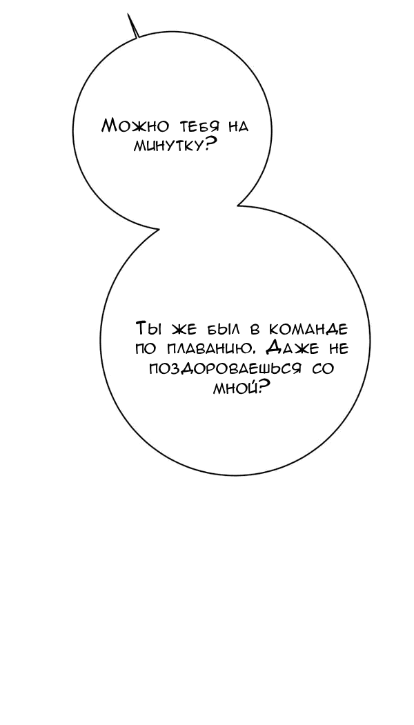 Манга Пожениться в 19 - Глава 69 Страница 60