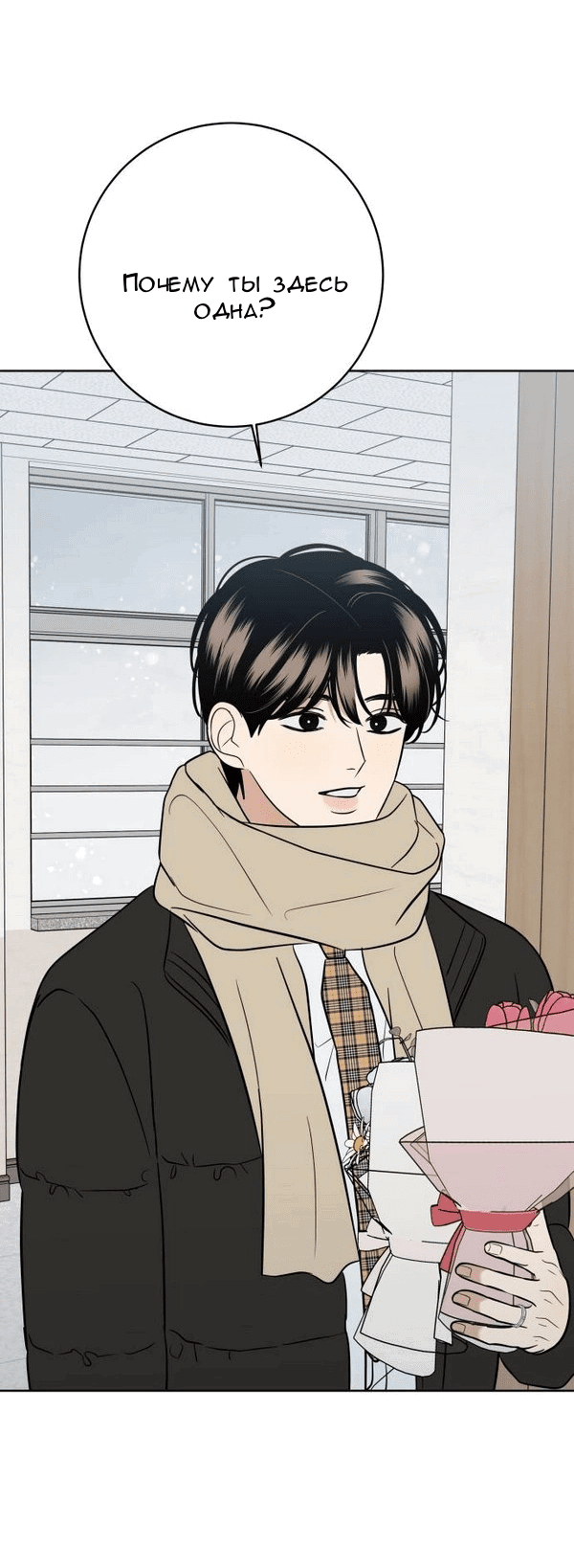 Манга Пожениться в 19 - Глава 69 Страница 69