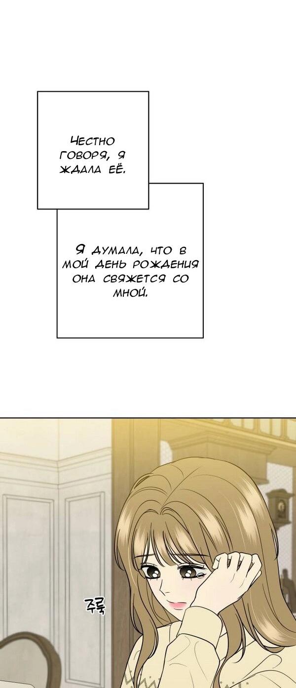 Манга Пожениться в 19 - Глава 69 Страница 25