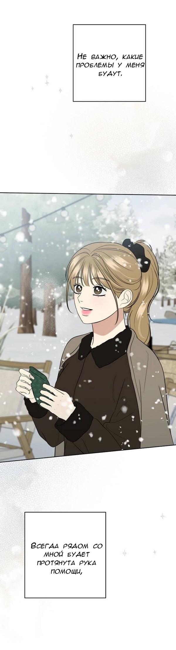 Манга Пожениться в 19 - Глава 69 Страница 78