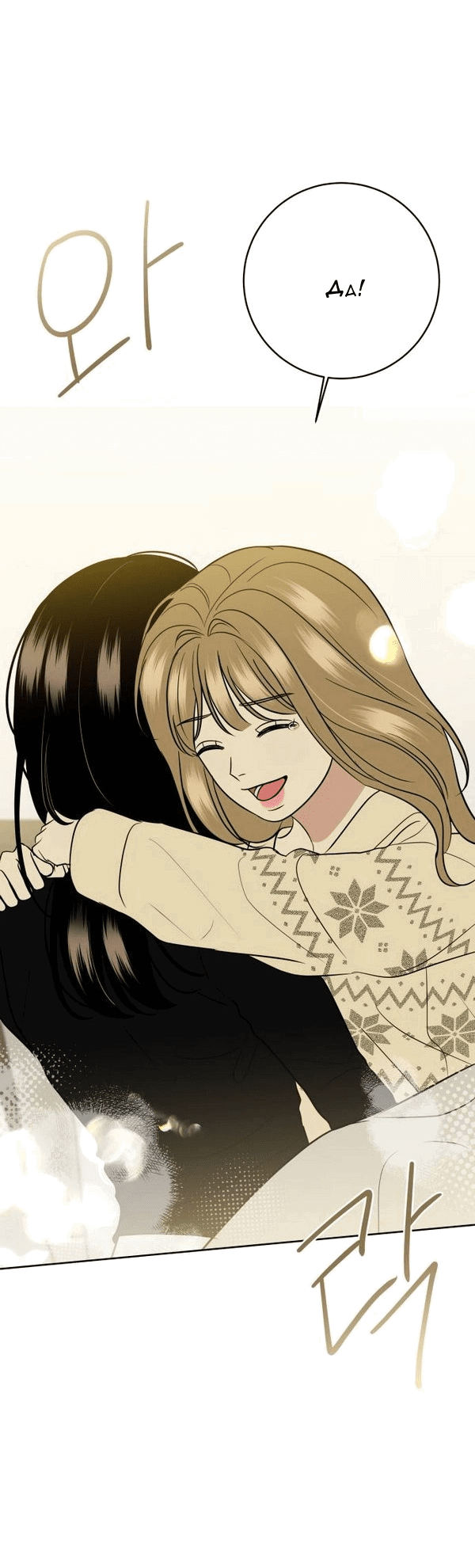 Манга Пожениться в 19 - Глава 69 Страница 46