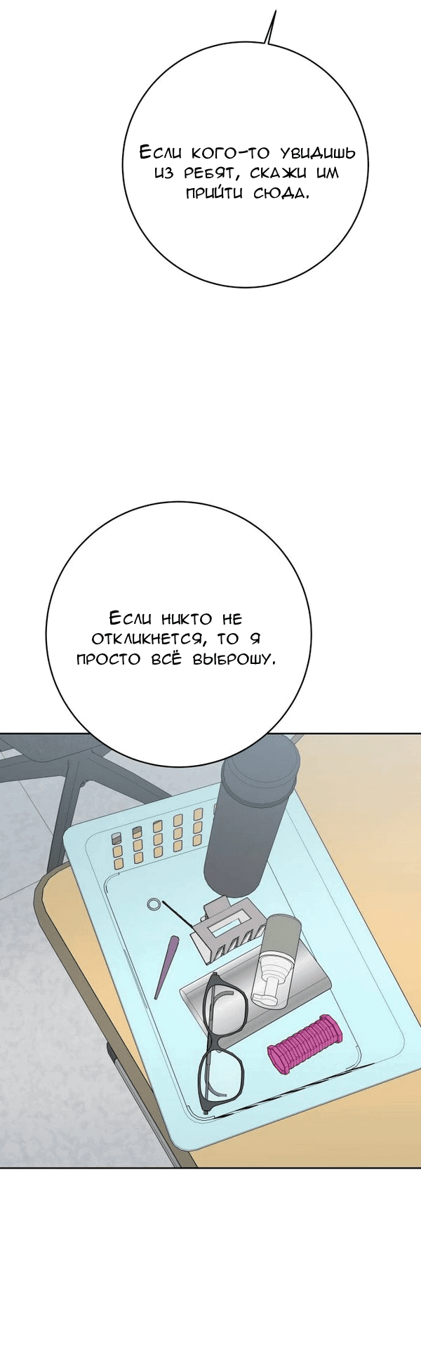 Манга Пожениться в 19 - Глава 69 Страница 62