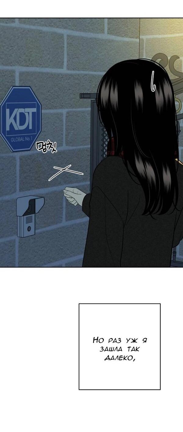 Манга Пожениться в 19 - Глава 69 Страница 21