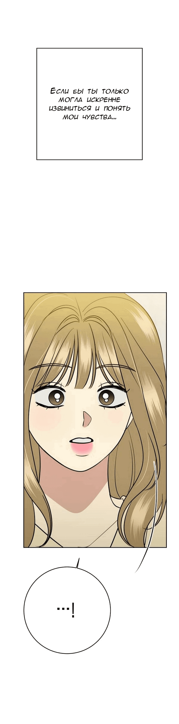 Манга Пожениться в 19 - Глава 69 Страница 45