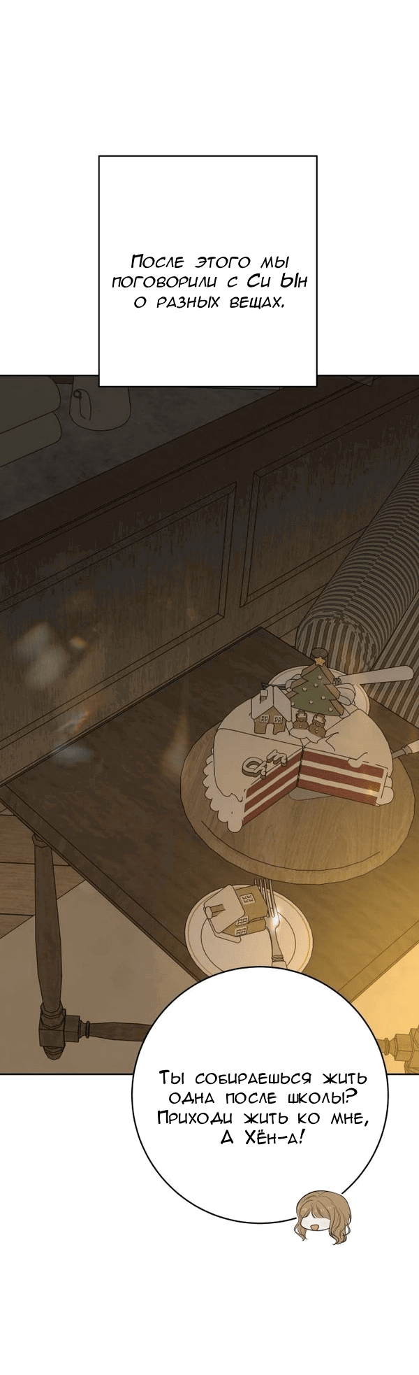 Манга Пожениться в 19 - Глава 69 Страница 47