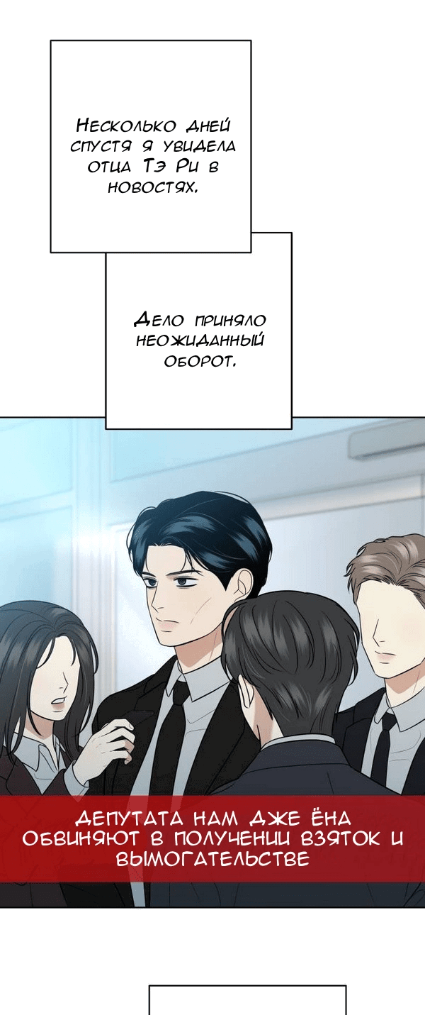 Манга Пожениться в 19 - Глава 69 Страница 8