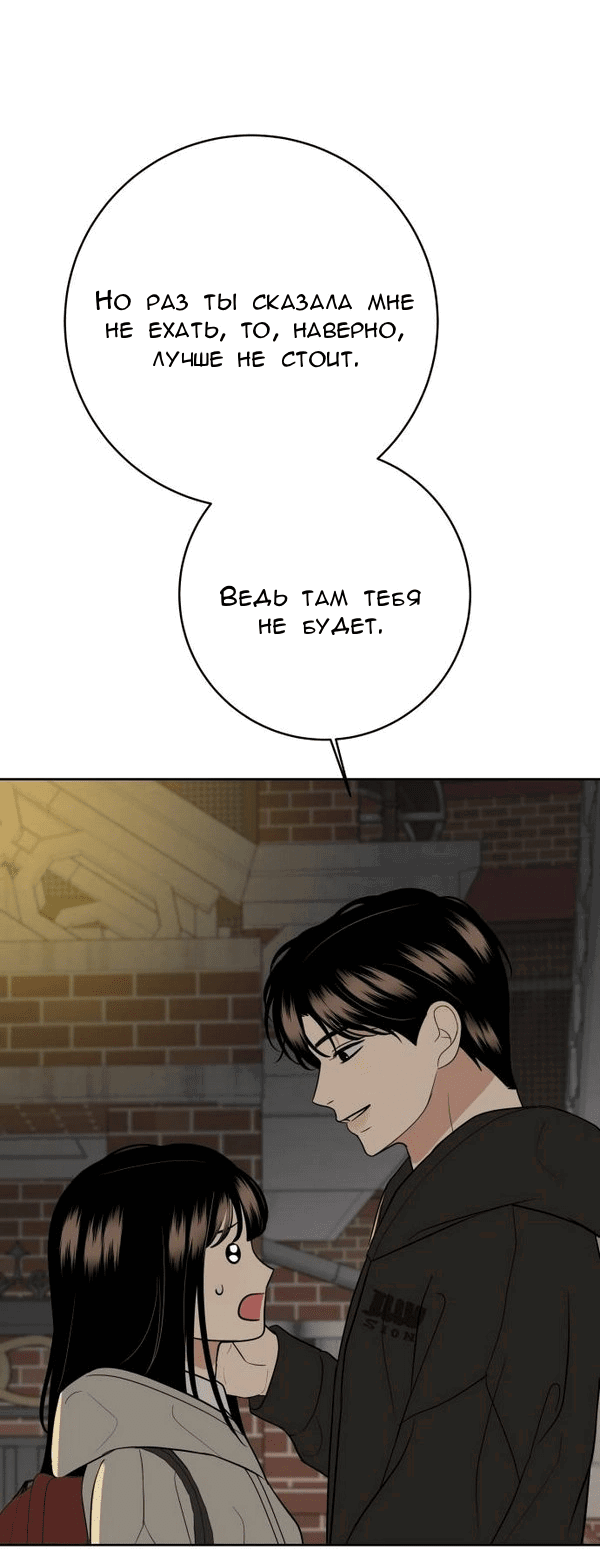 Манга Пожениться в 19 - Глава 69 Страница 5