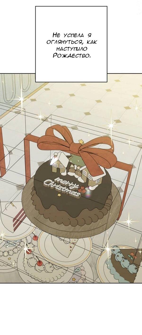 Манга Пожениться в 19 - Глава 69 Страница 13