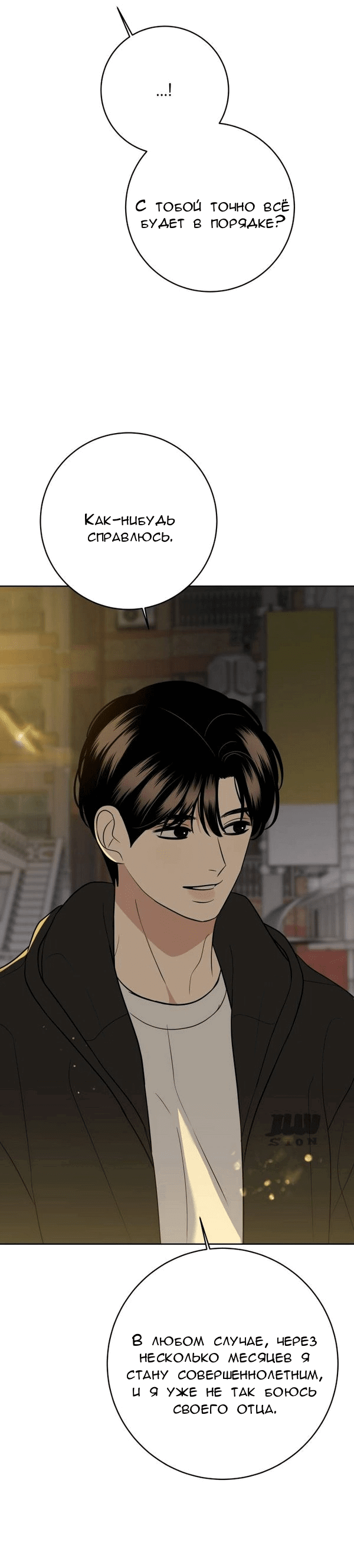 Манга Пожениться в 19 - Глава 69 Страница 6