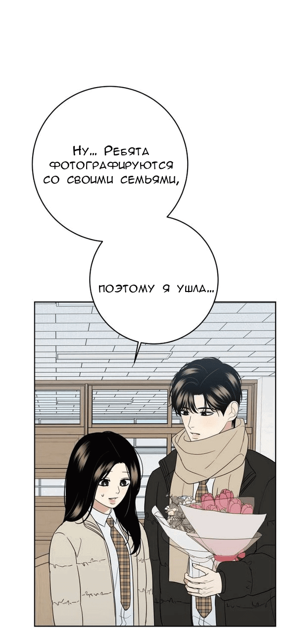 Манга Пожениться в 19 - Глава 69 Страница 70