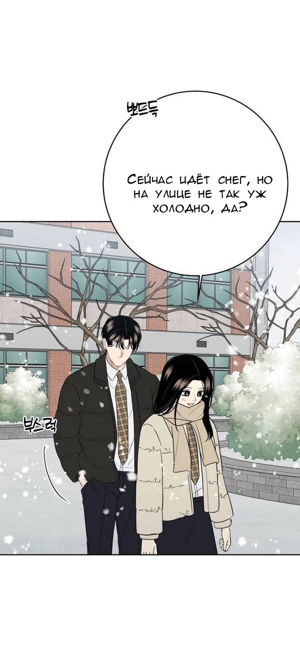 Манга Пожениться в 19 - Глава 69 Страница 82