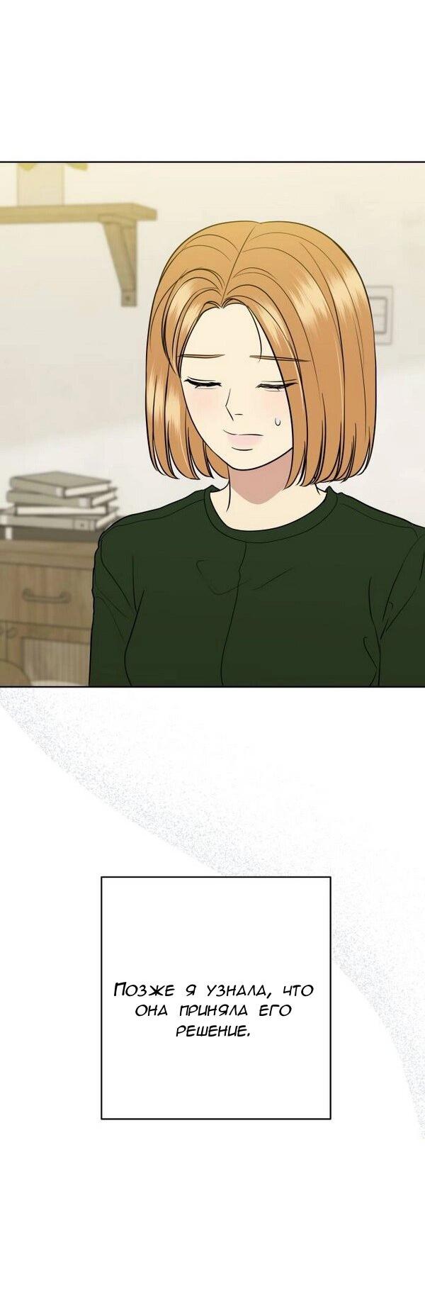 Манга Пожениться в 19 - Глава 69 Страница 10