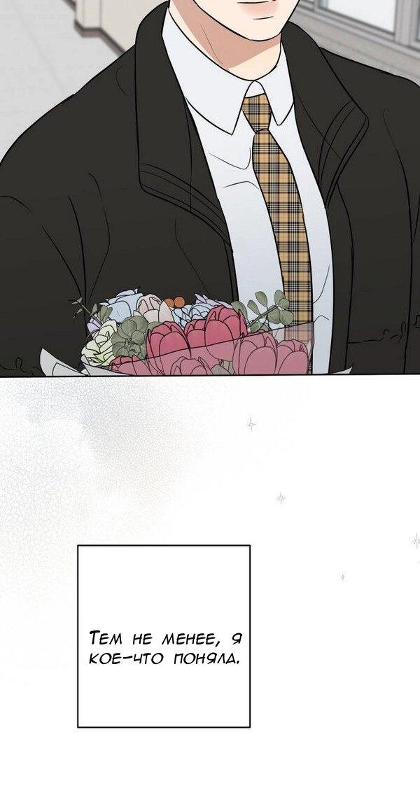 Манга Пожениться в 19 - Глава 69 Страница 77