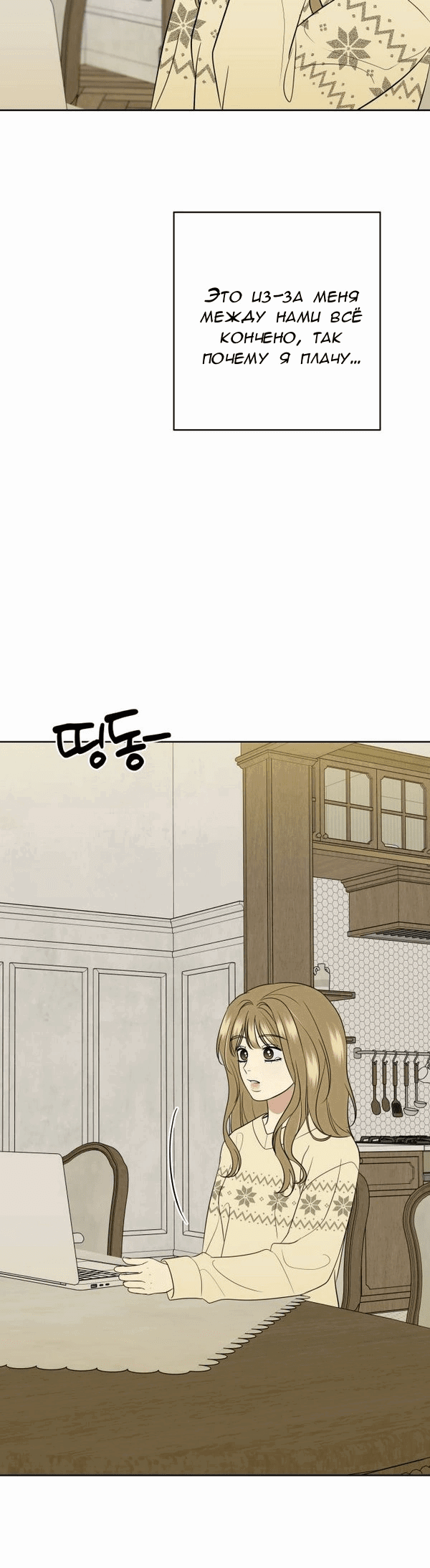 Манга Пожениться в 19 - Глава 69 Страница 26