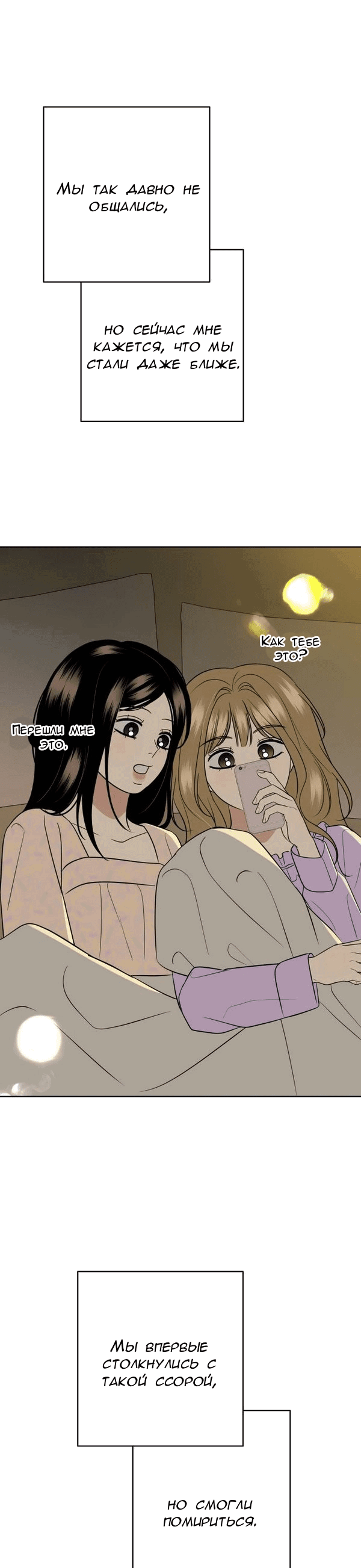 Манга Пожениться в 19 - Глава 69 Страница 48