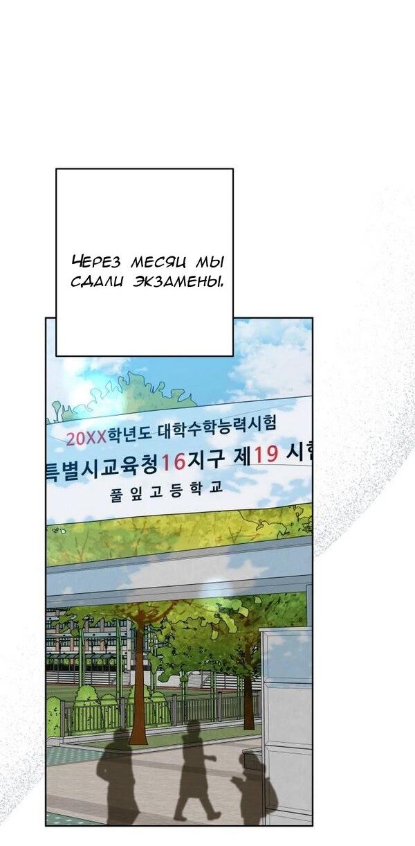 Манга Пожениться в 19 - Глава 69 Страница 11