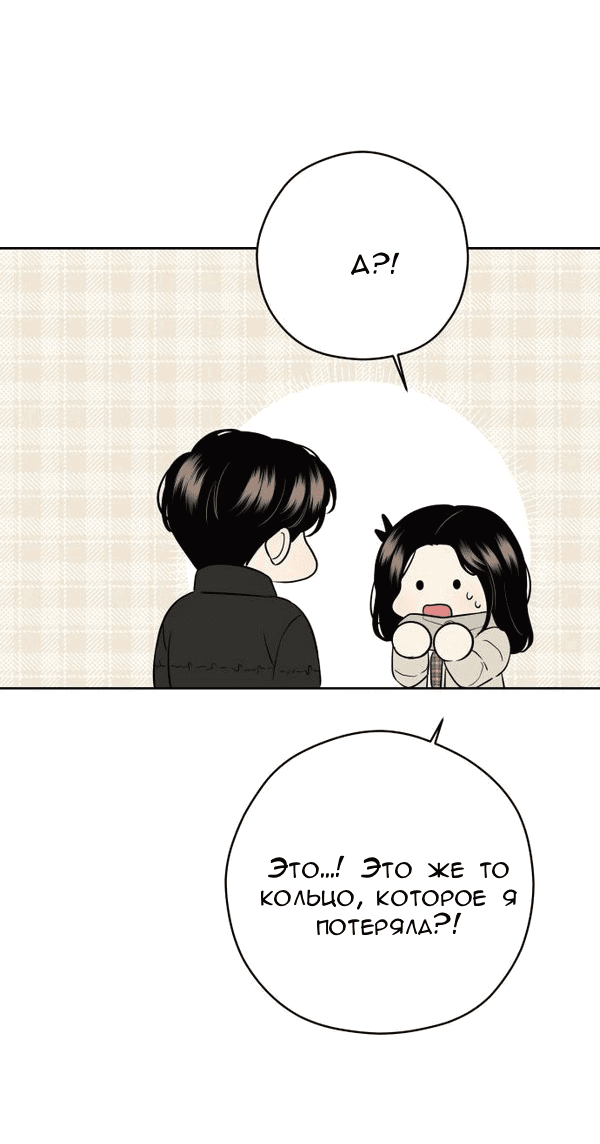 Манга Пожениться в 19 - Глава 69 Страница 85