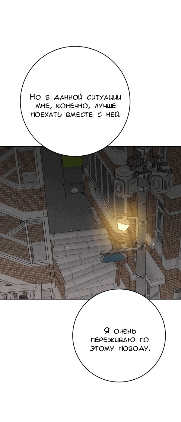 Манга Пожениться в 19 - Глава 69 Страница 4