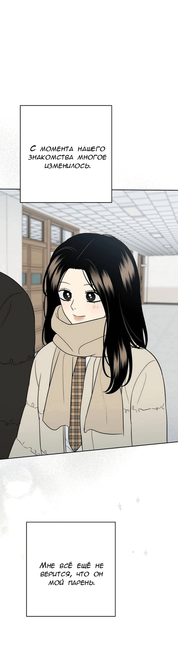 Манга Пожениться в 19 - Глава 69 Страница 75