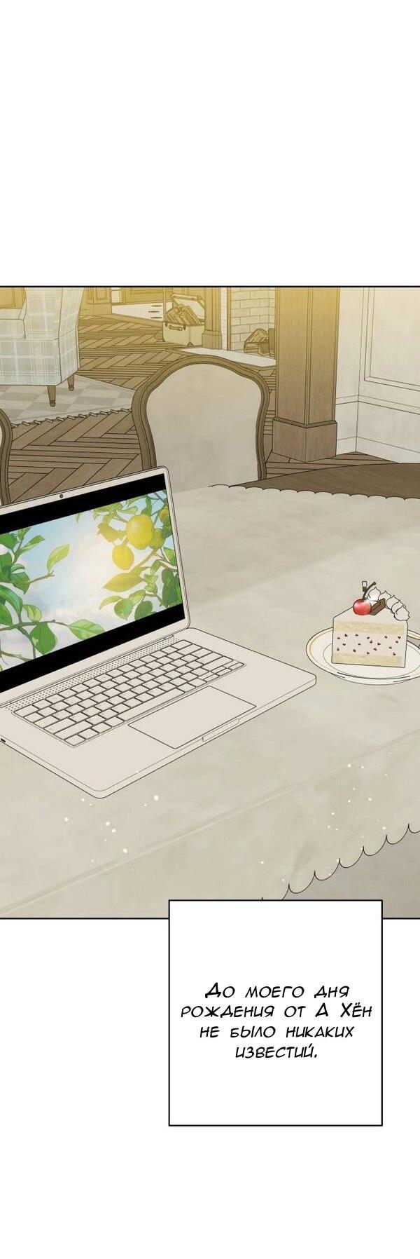 Манга Пожениться в 19 - Глава 69 Страница 24