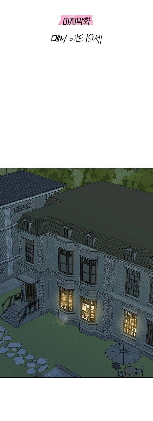 Манга Пожениться в 19 - Глава 69 Страница 18