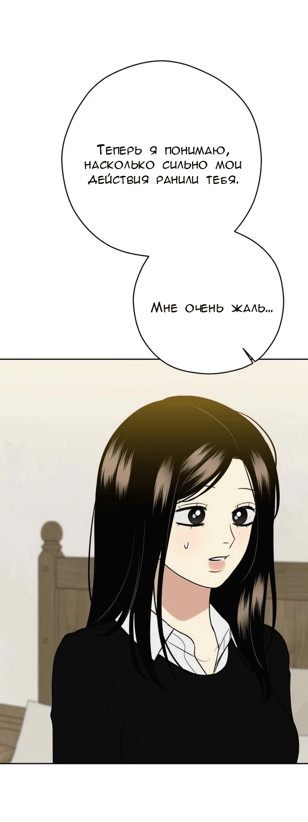 Манга Пожениться в 19 - Глава 69 Страница 38