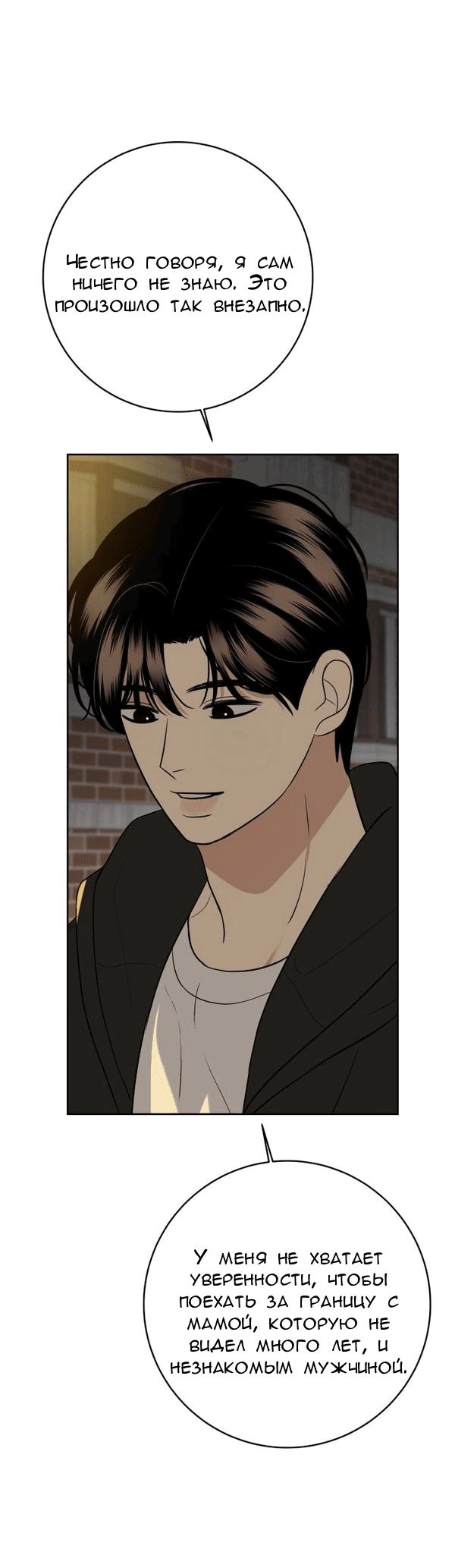 Манга Пожениться в 19 - Глава 69 Страница 3