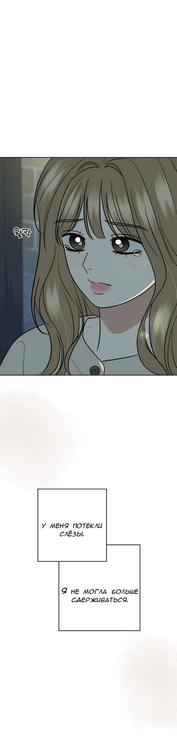 Манга Пожениться в 19 - Глава 69 Страница 32