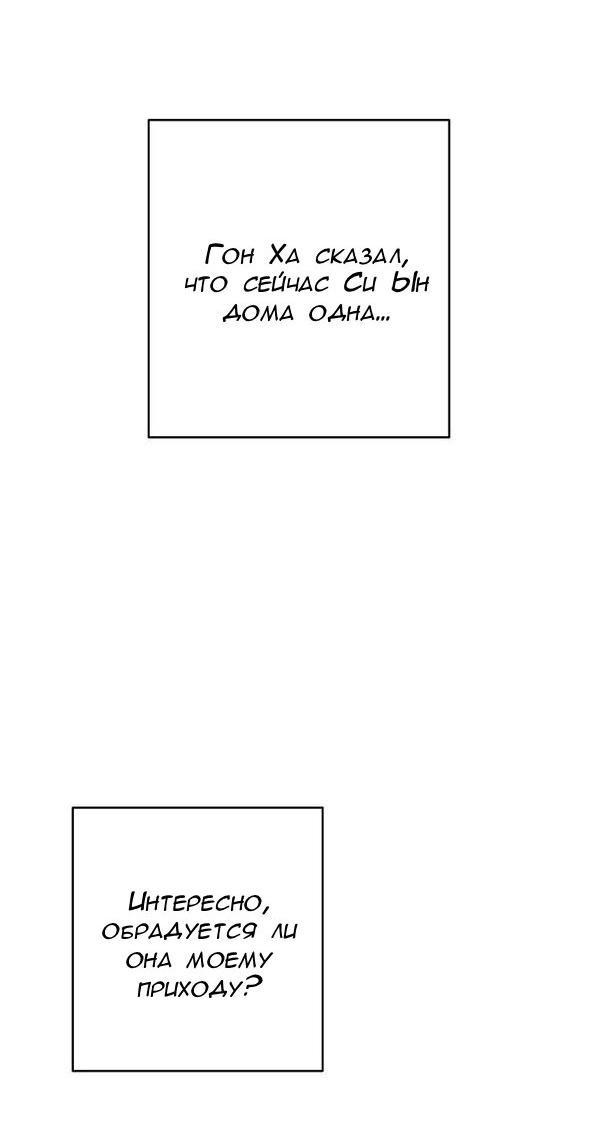 Манга Пожениться в 19 - Глава 69 Страница 20