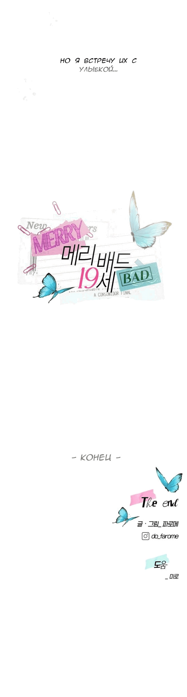 Манга Пожениться в 19 - Глава 69 Страница 89