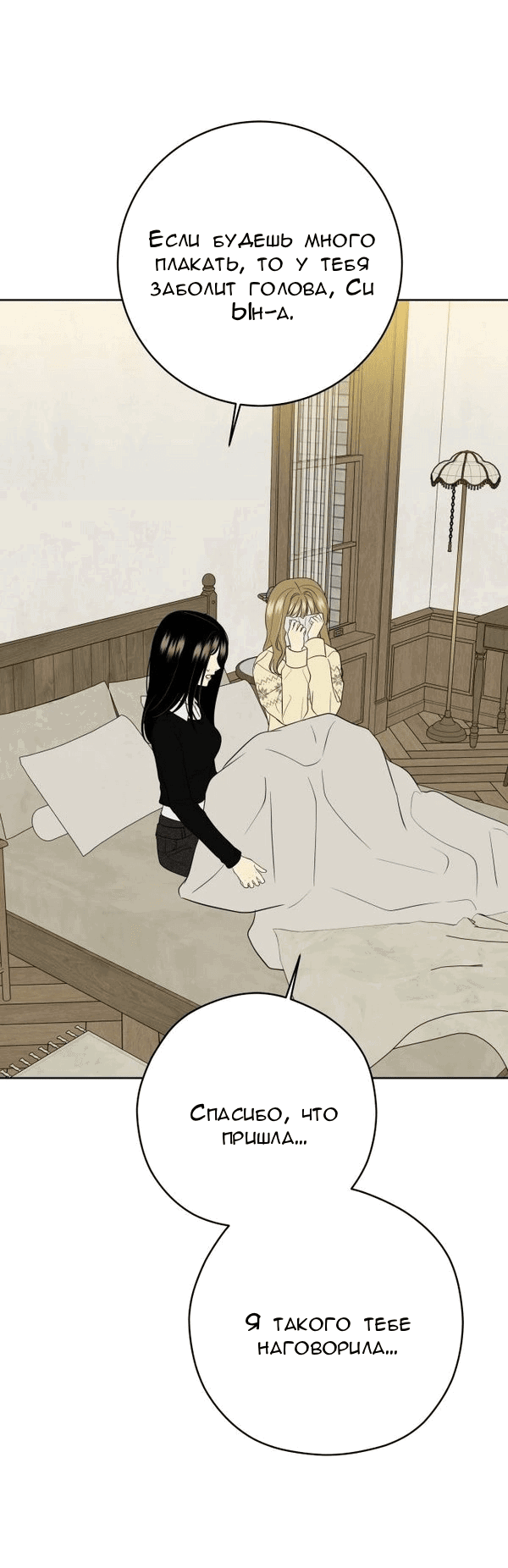 Манга Пожениться в 19 - Глава 69 Страница 36