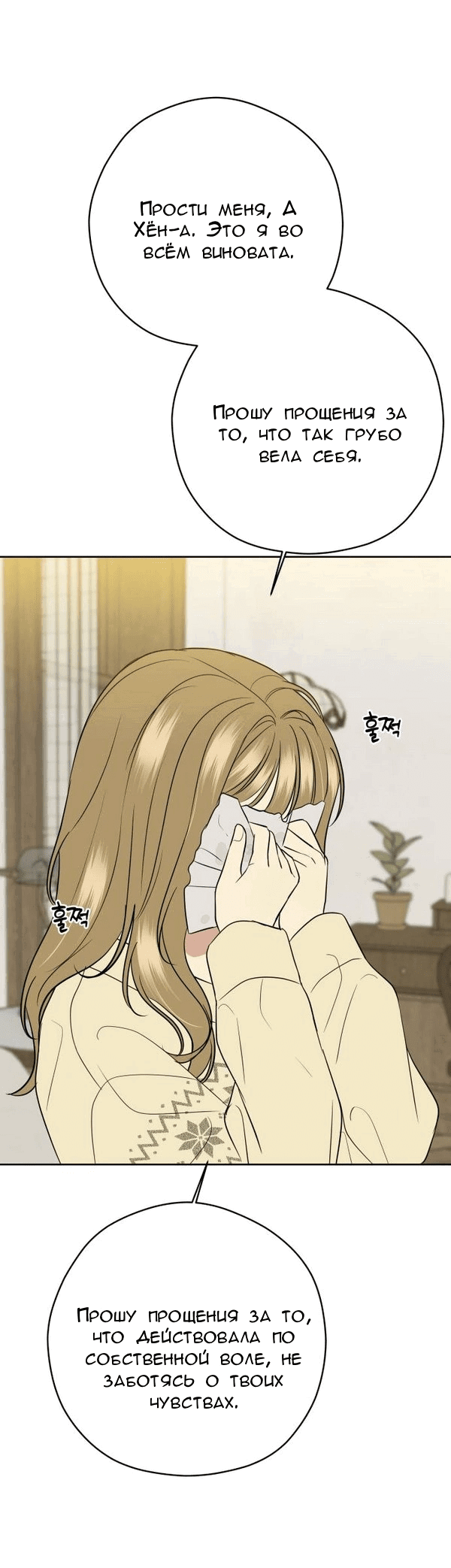 Манга Пожениться в 19 - Глава 69 Страница 37