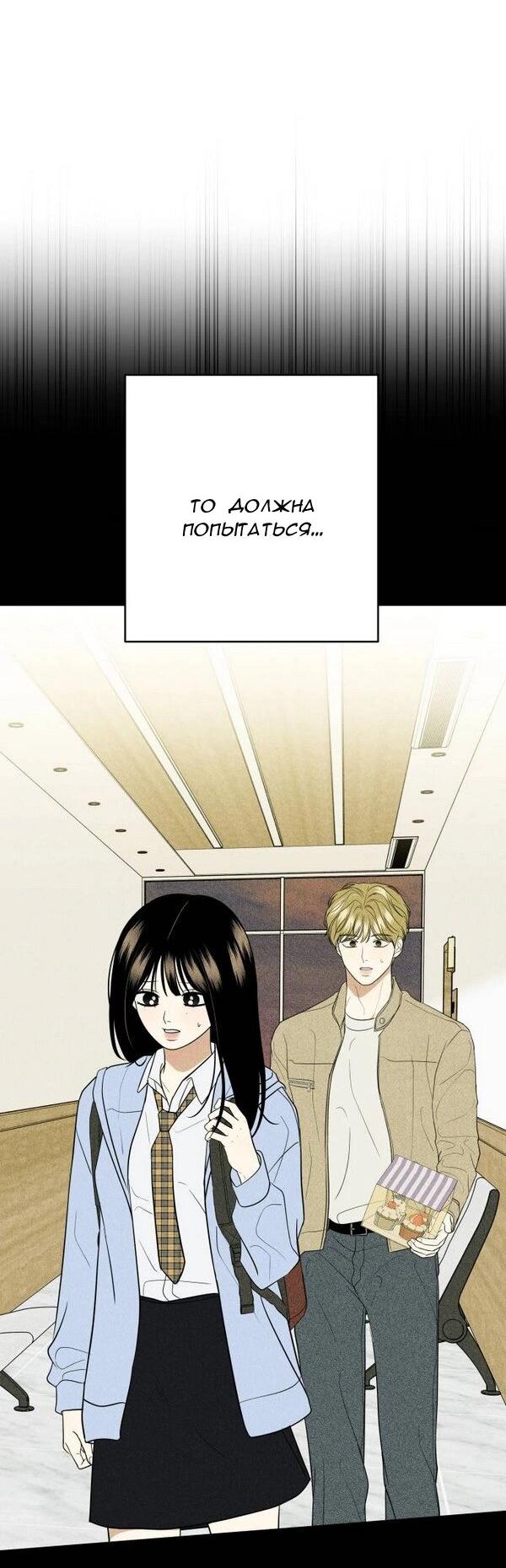 Манга Пожениться в 19 - Глава 69 Страница 22