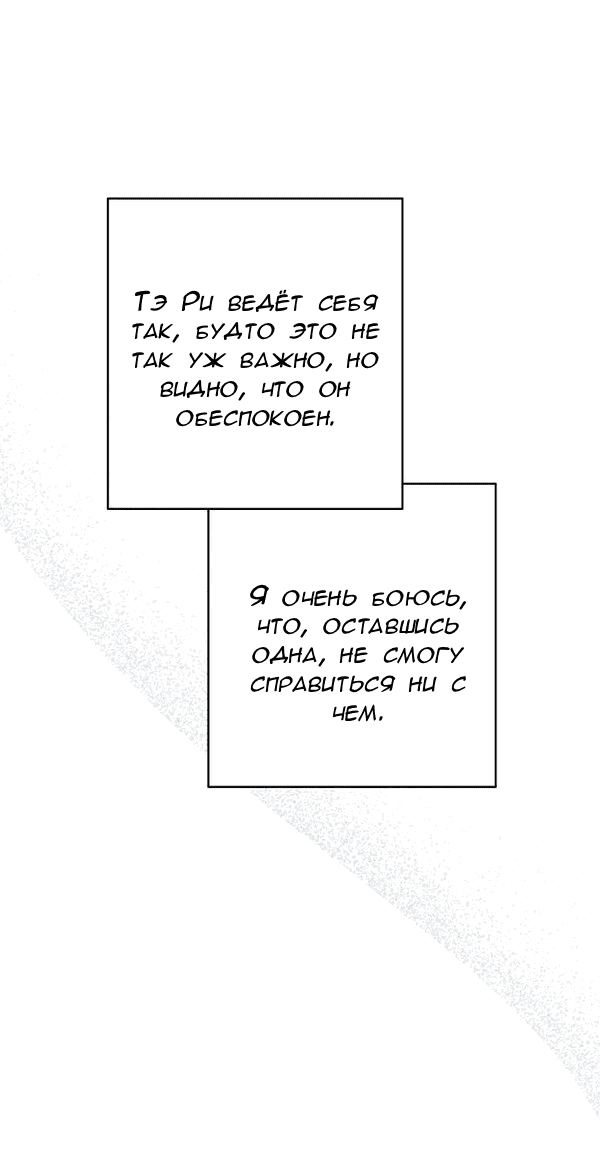 Манга Пожениться в 19 - Глава 69 Страница 7