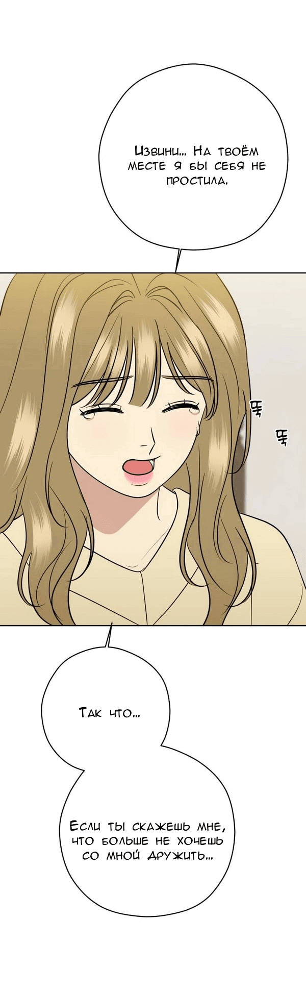 Манга Пожениться в 19 - Глава 69 Страница 40