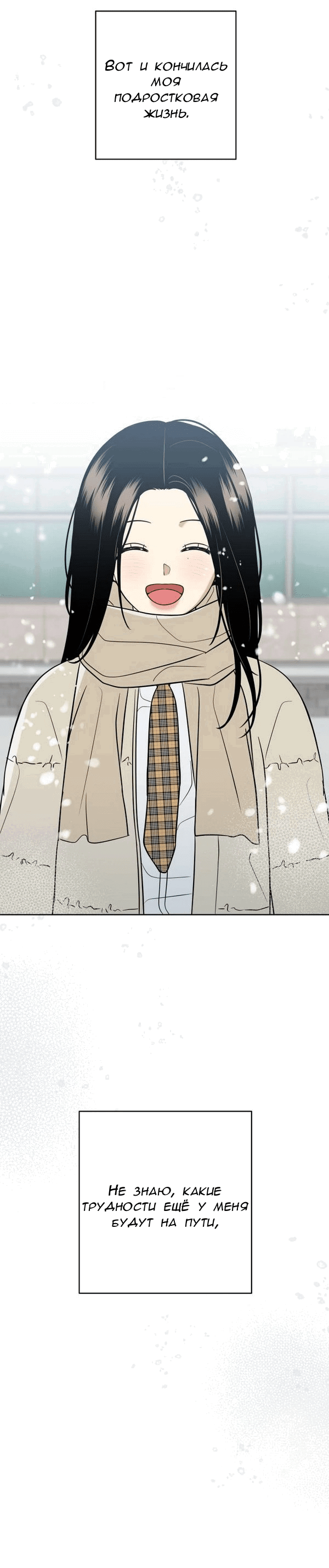 Манга Пожениться в 19 - Глава 69 Страница 88