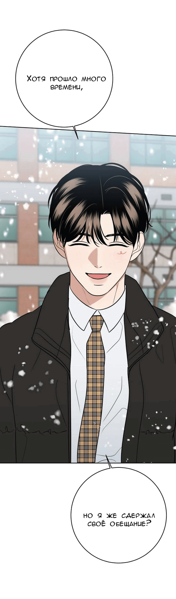 Манга Пожениться в 19 - Глава 69 Страница 86