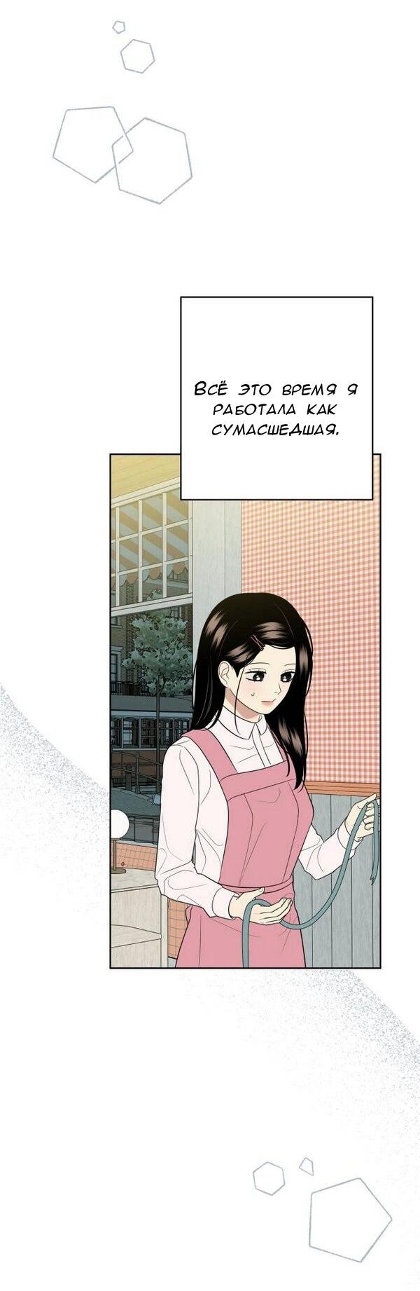 Манга Пожениться в 19 - Глава 69 Страница 12